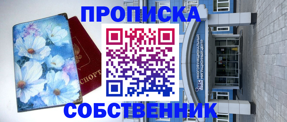 прописка 2025 в Рыльске