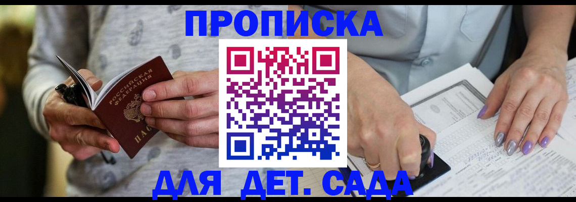 прописка в Рыльске