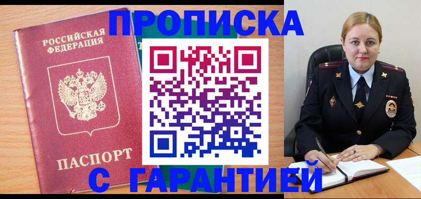 прописка иностранных граждан в Рыльске