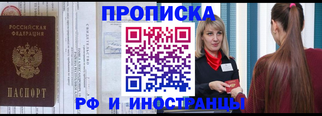 прописка гарантия в Рыльске